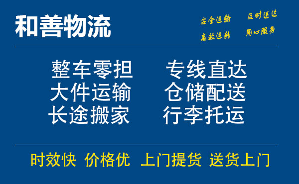 嘉善到榆树物流专线-嘉善至榆树物流公司-嘉善至榆树货运专线